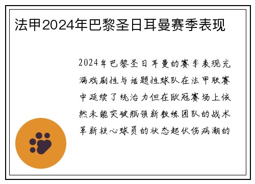 法甲2024年巴黎圣日耳曼赛季表现
