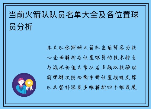 当前火箭队队员名单大全及各位置球员分析